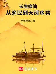 漁夫修行筆記