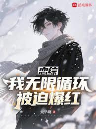 戀綜：我無限循環，被迫爆紅