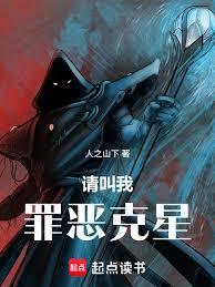 諸天：請叫我罪惡克星！