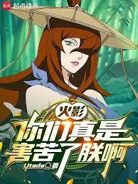火影：我的模板無限疊加