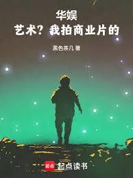 華娛：藝術？我拍商業片的！