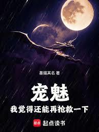 寵魅：我覺得還能再搶救一下