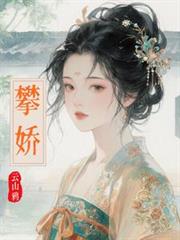 攀嬌