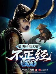 魔法科高校的不正經優等生