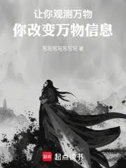 讓你觀測萬物，你改變萬物信息