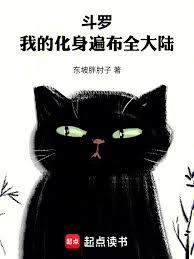 斗羅：我的化身遍布全大陸