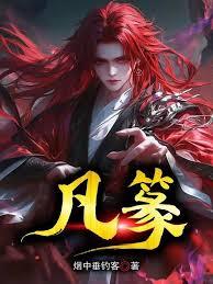 凡篆