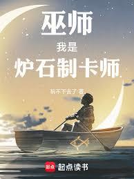 巫師：我是爐石制卡師