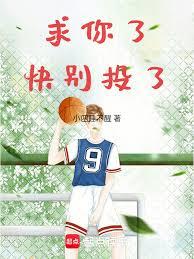 求你了，快別投了！