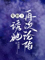 失控！誘她再次淪陷