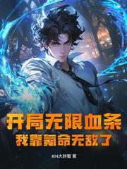 開局替皇子頂罪！我成千古一帝了？