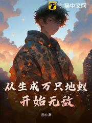 讓你當炮灰，你手搓神明機甲？