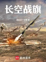 長空戰旗