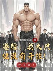 港綜：我大隻佬沒有開掛！