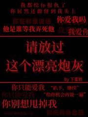 請放過這個漂亮炮灰