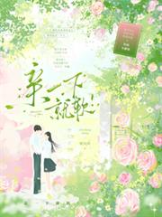 親一下就軟！