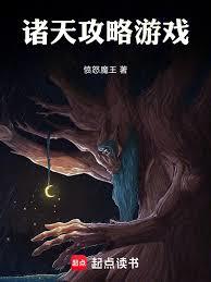 諸天攻略遊戲