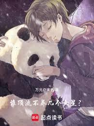 誰頂流不養幾個女星？