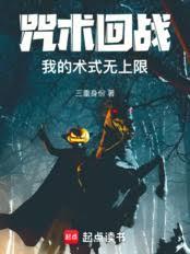 咒術回戰：我的術式無上限