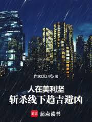 開局被抬上救護車？但是美利堅啊