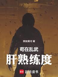 苟在亂武肝熟練度