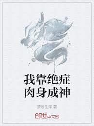 從肺癆鬼到武道真君