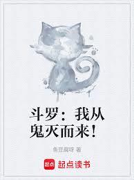 斗羅：我從鬼滅而來！