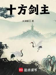 十方劍主