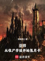 巫師：從收屍學徒開始氪月卡