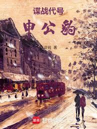 諜戰代號：申公豹