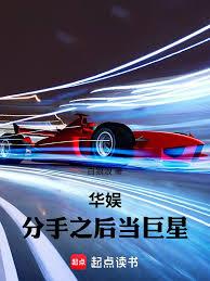 華娛：分手之後當巨星
