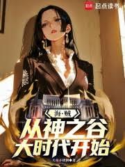 海賊：從神之谷大時代開始