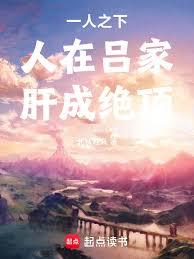 一人之下：人在呂家，肝成絕頂