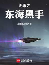 無限之東海黑手