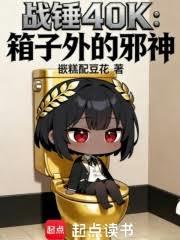 戰錘40K：箱子外的邪神