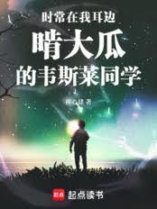 時常在我耳邊啃大瓜的韋斯萊同學