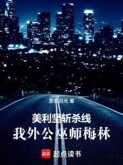 美利堅斬殺線，我外公巫師梅林