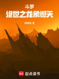 斗羅：絕世之死亡君主