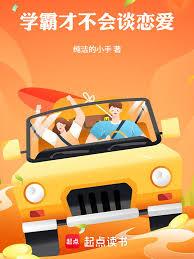 學霸的反向戀愛