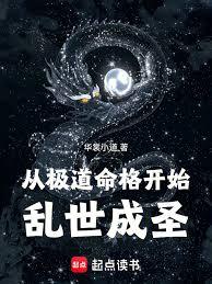 從極道命格開始亂世成聖