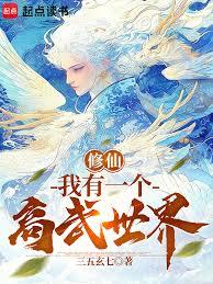 民國：我有一個仙武世界