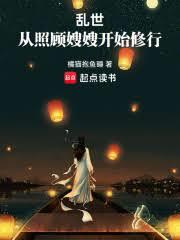 隱於符院修長生