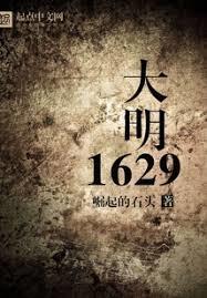 大明：從奴隸開始逆襲