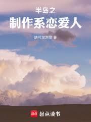 半島之製作繫戀愛人