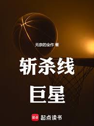 斬殺線巨星