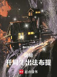 詭秘：開局生出法布提
