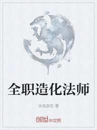 全職造化法師