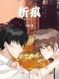 摺痕