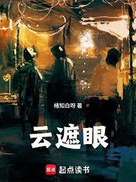 雲遮眼