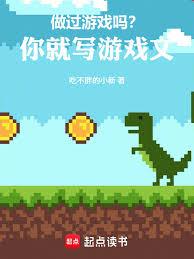 做過遊戲嗎？你就寫遊戲文！